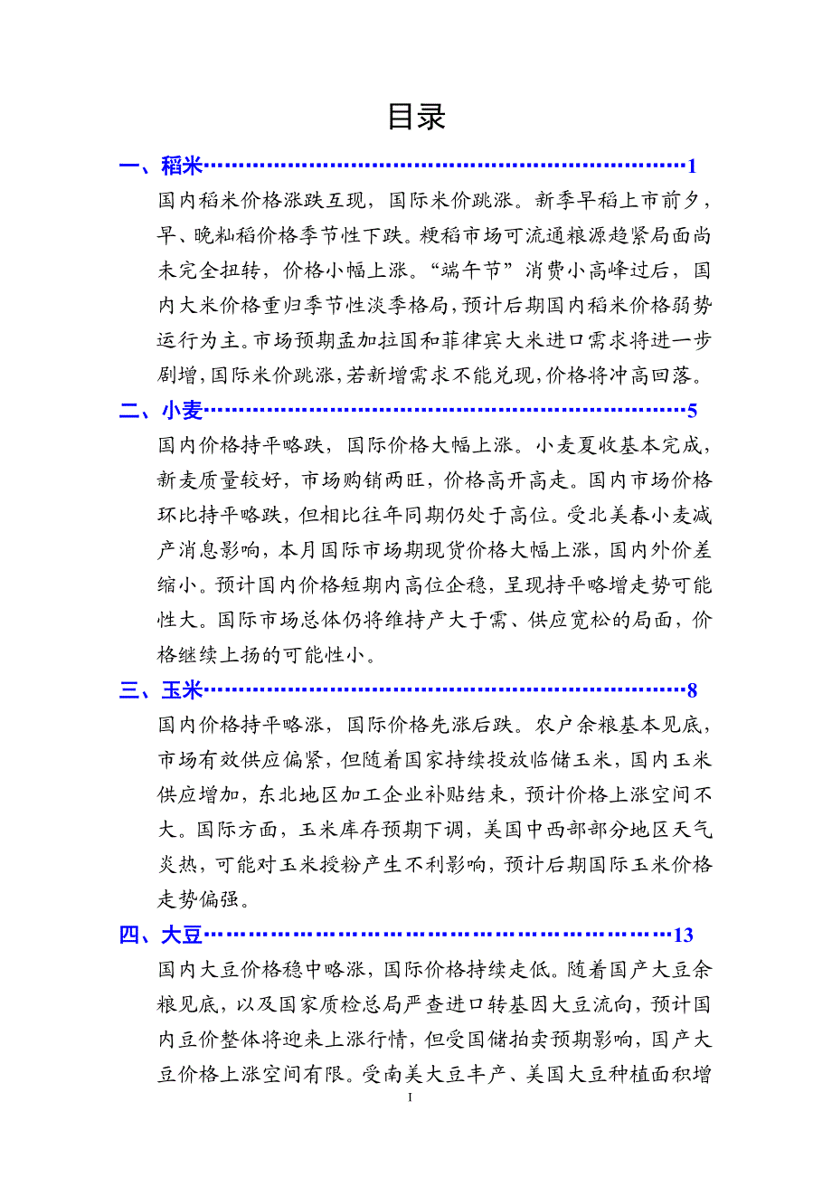 农产品供需形势分析月报_第2页