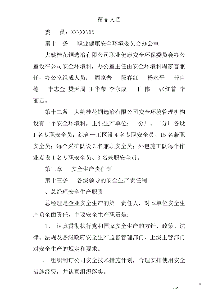 职业健康安全环境管理办法精选_第4页