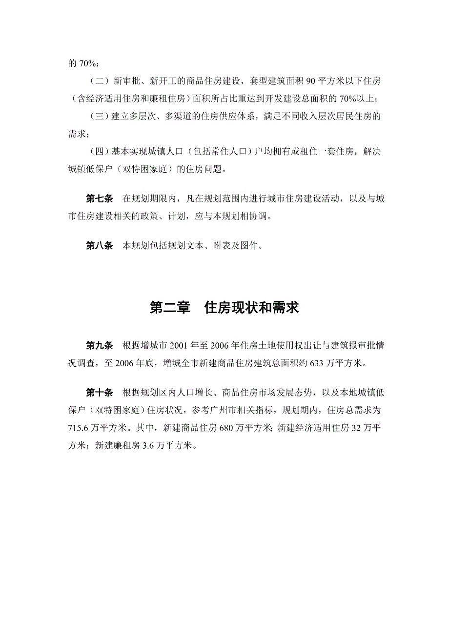 增城市住房建设规划_第4页