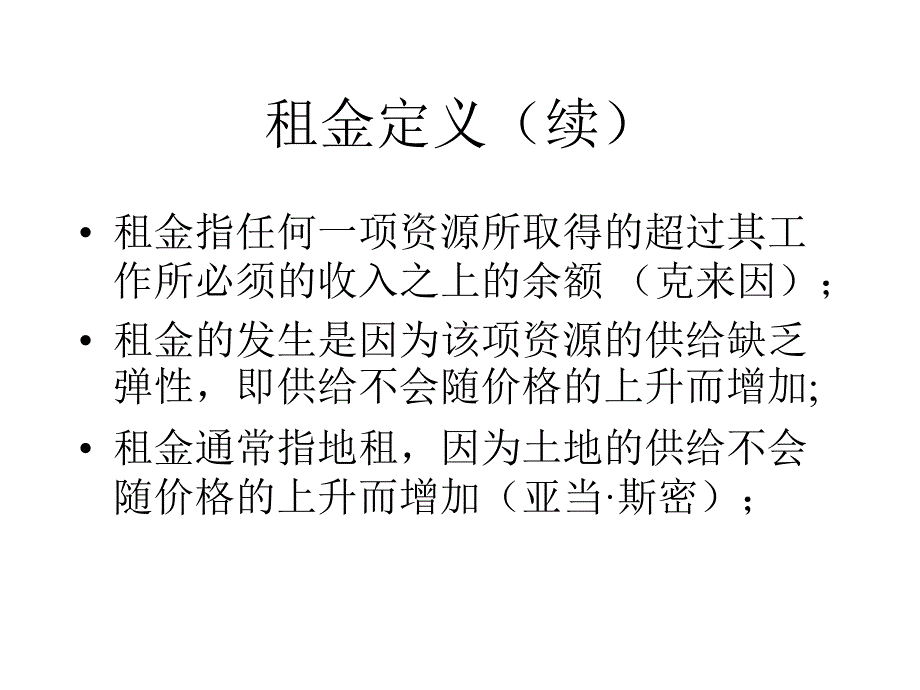 准租套牢与机会注意_第3页