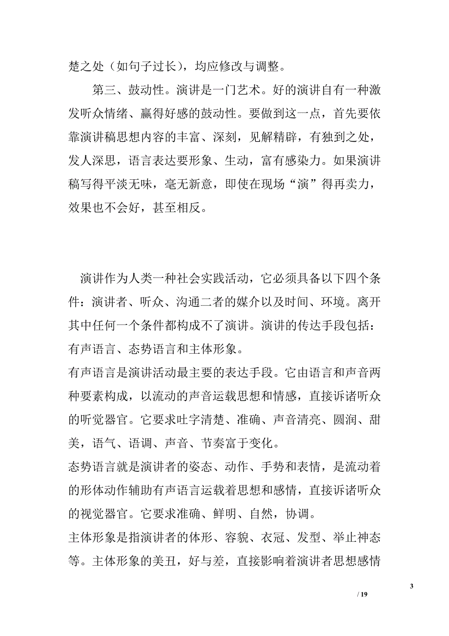 演讲稿的分类、结构及写作精选_第3页