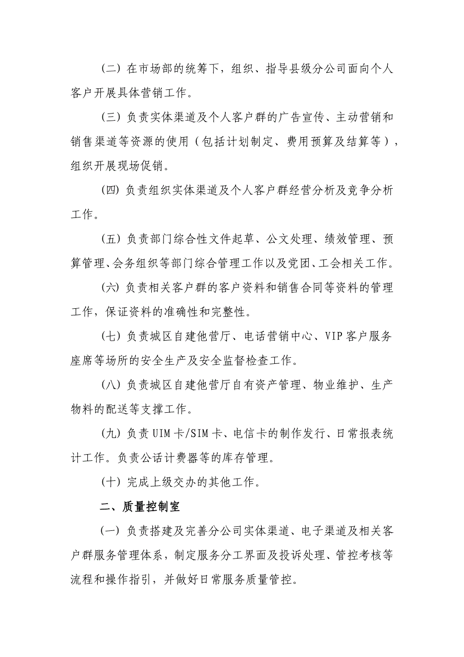 公众客户部及其内设机构工作职责_第3页