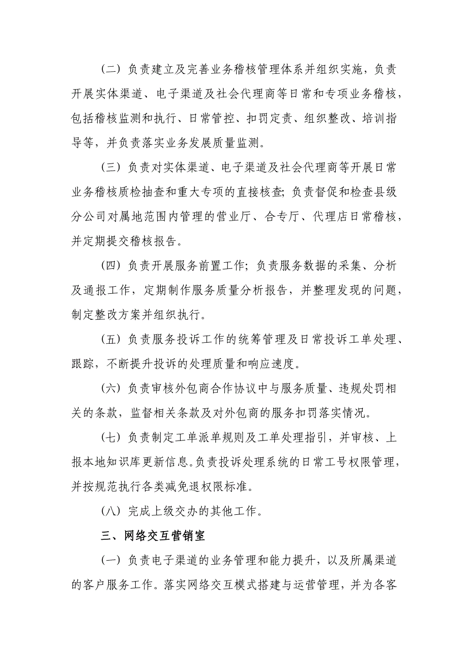 公众客户部及其内设机构工作职责_第4页