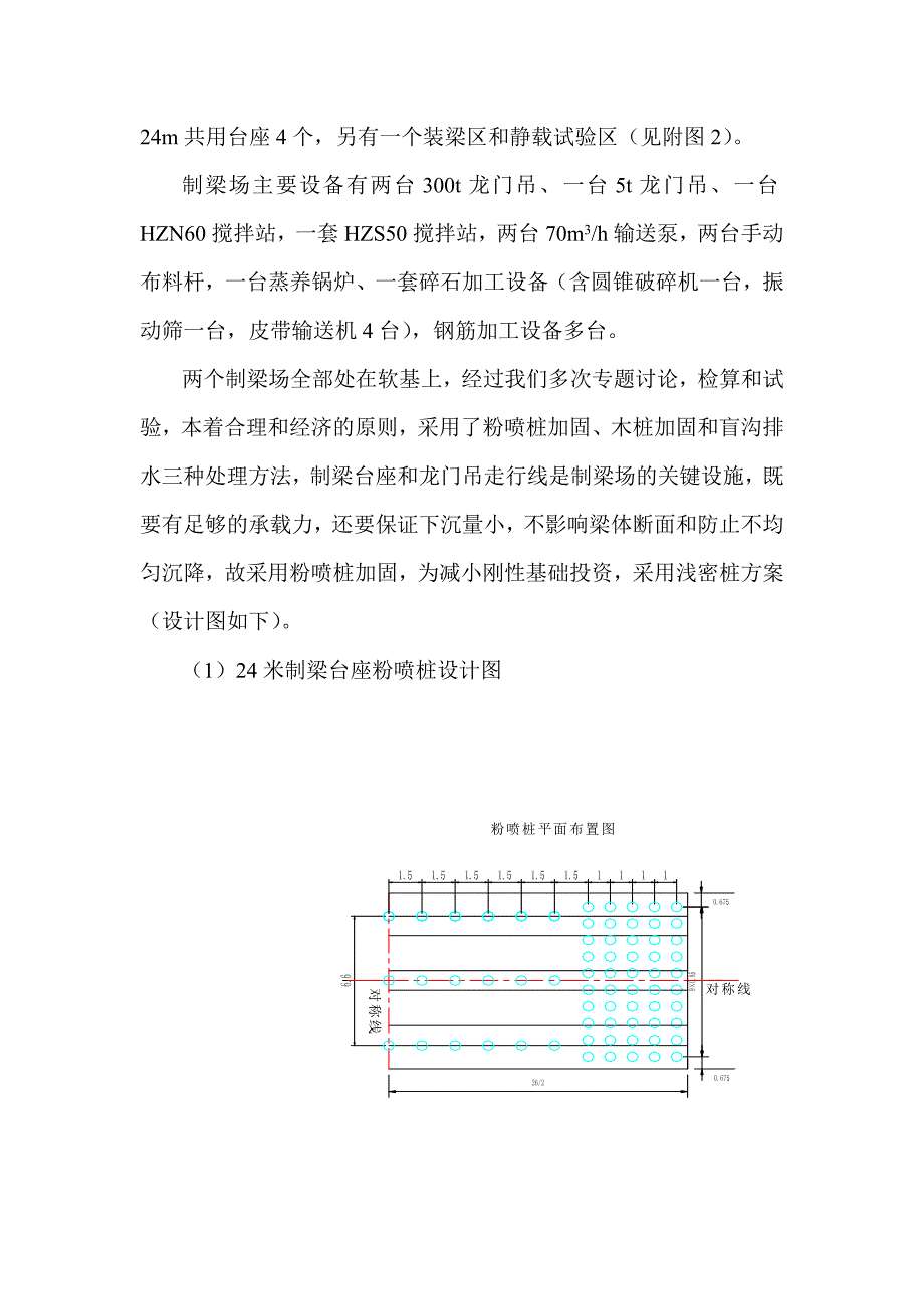 秦沈客运专线20m及24m双线箱梁预制工艺_第3页