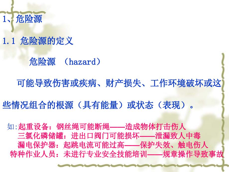 危险源辨识风险评价及风险控制措施的策划_第2页