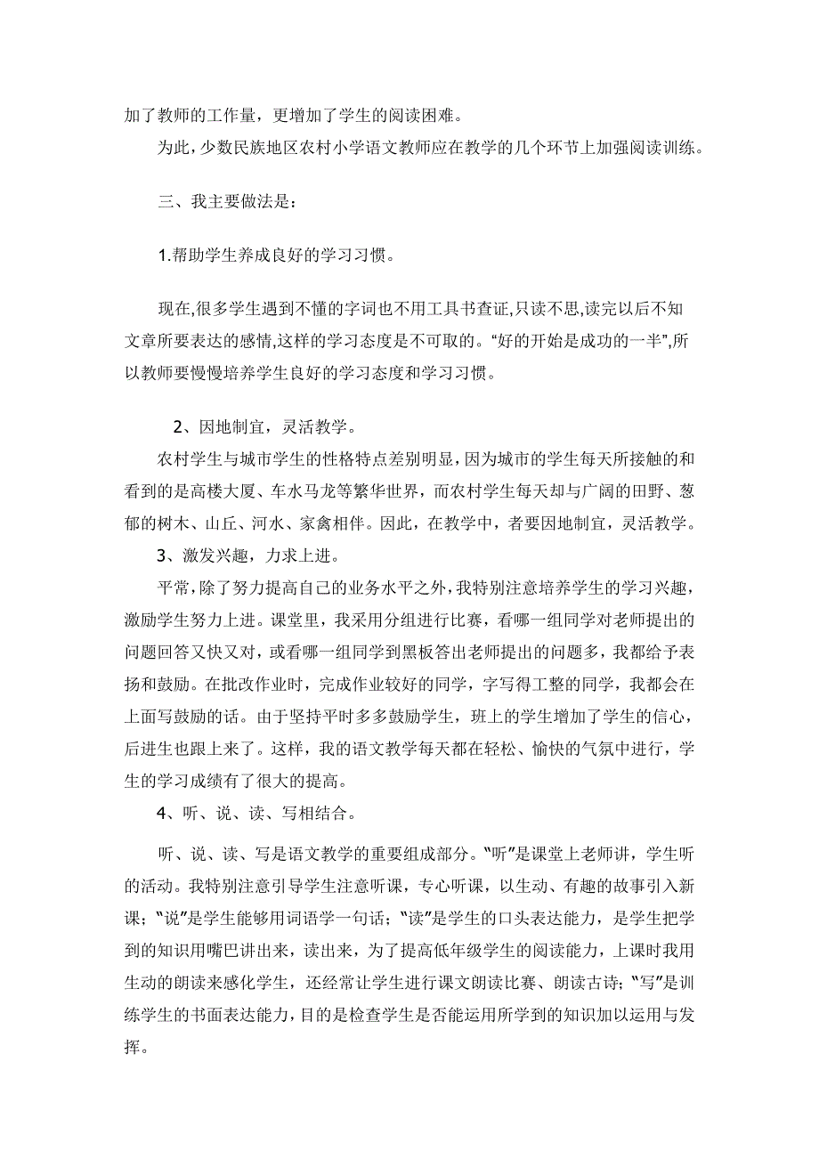 关于少数民族民族地区语文教学的一点思考_第3页