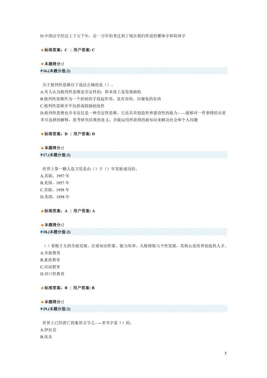 《创造在你身边》继续教育参考答案_第5页