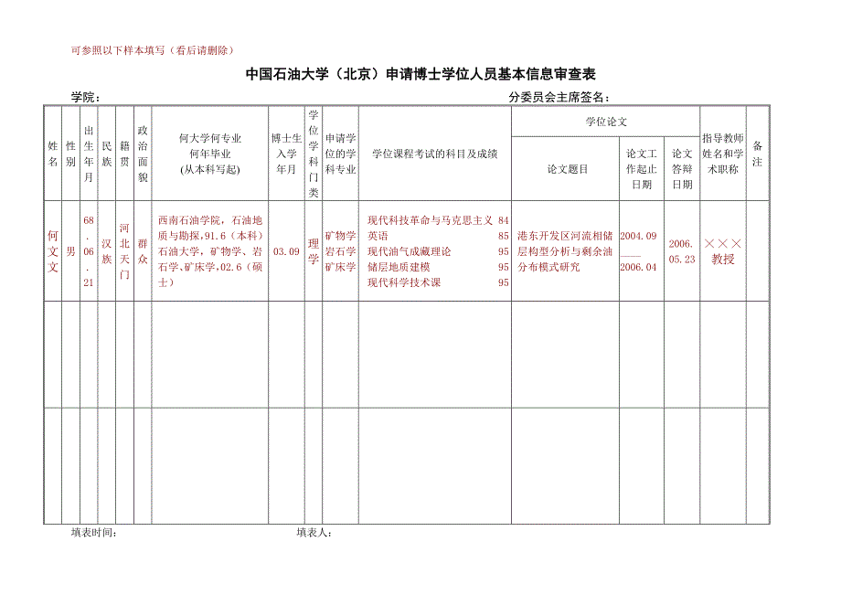 可参照以下样本填写（看后请删除）_第1页