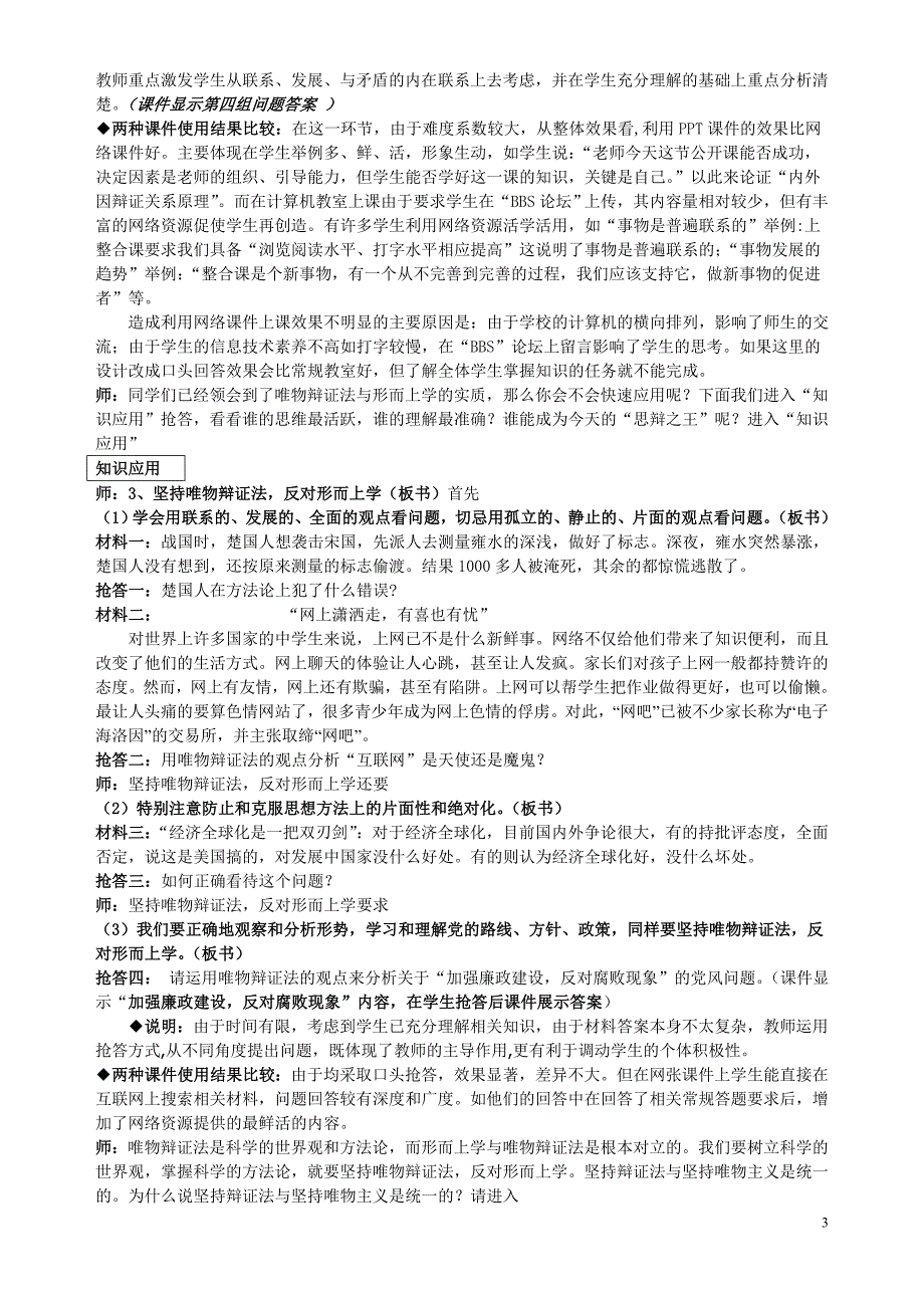 坚持唯物辩证法,反对形而上学教学案例_第3页