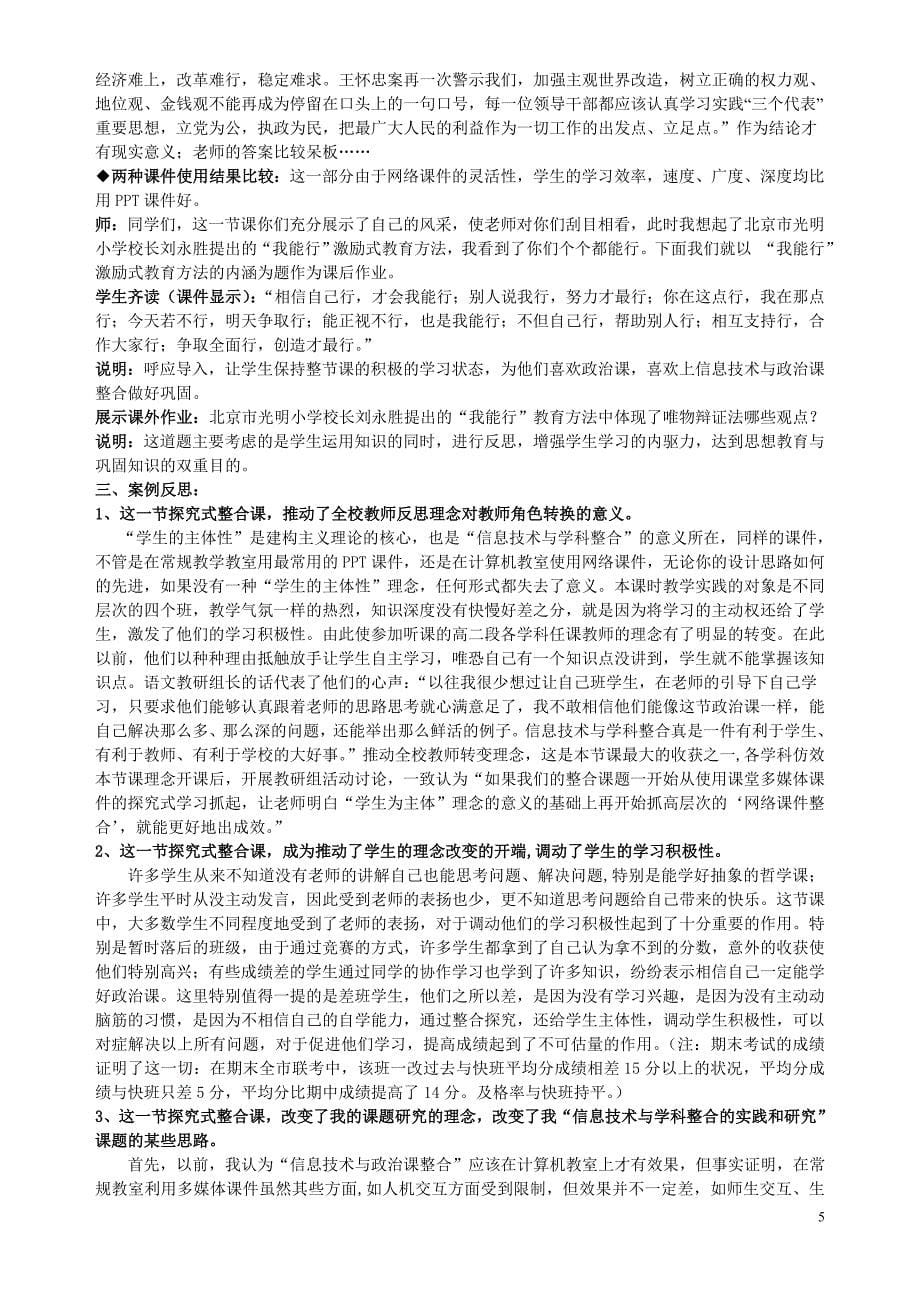 坚持唯物辩证法,反对形而上学教学案例_第5页