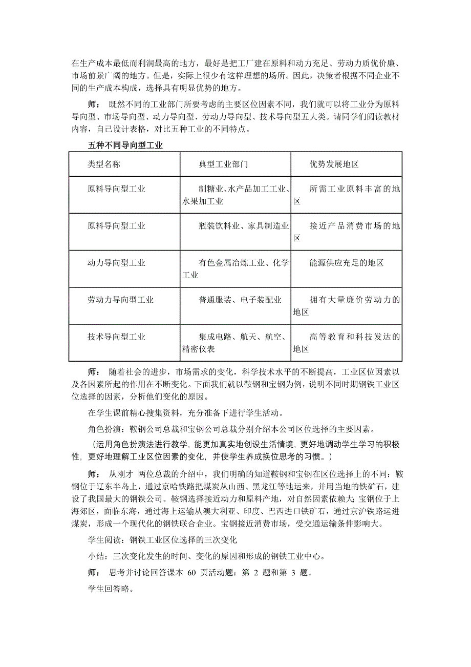 高中地理新课程创新标准设计(十三)在实践中体验 在体验中探究——《工业的区位因素与区位选择》教学设计_第3页