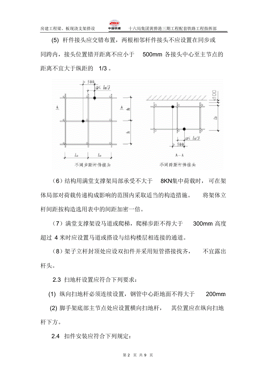 房建工程梁.板现浇支架搭设_第2页