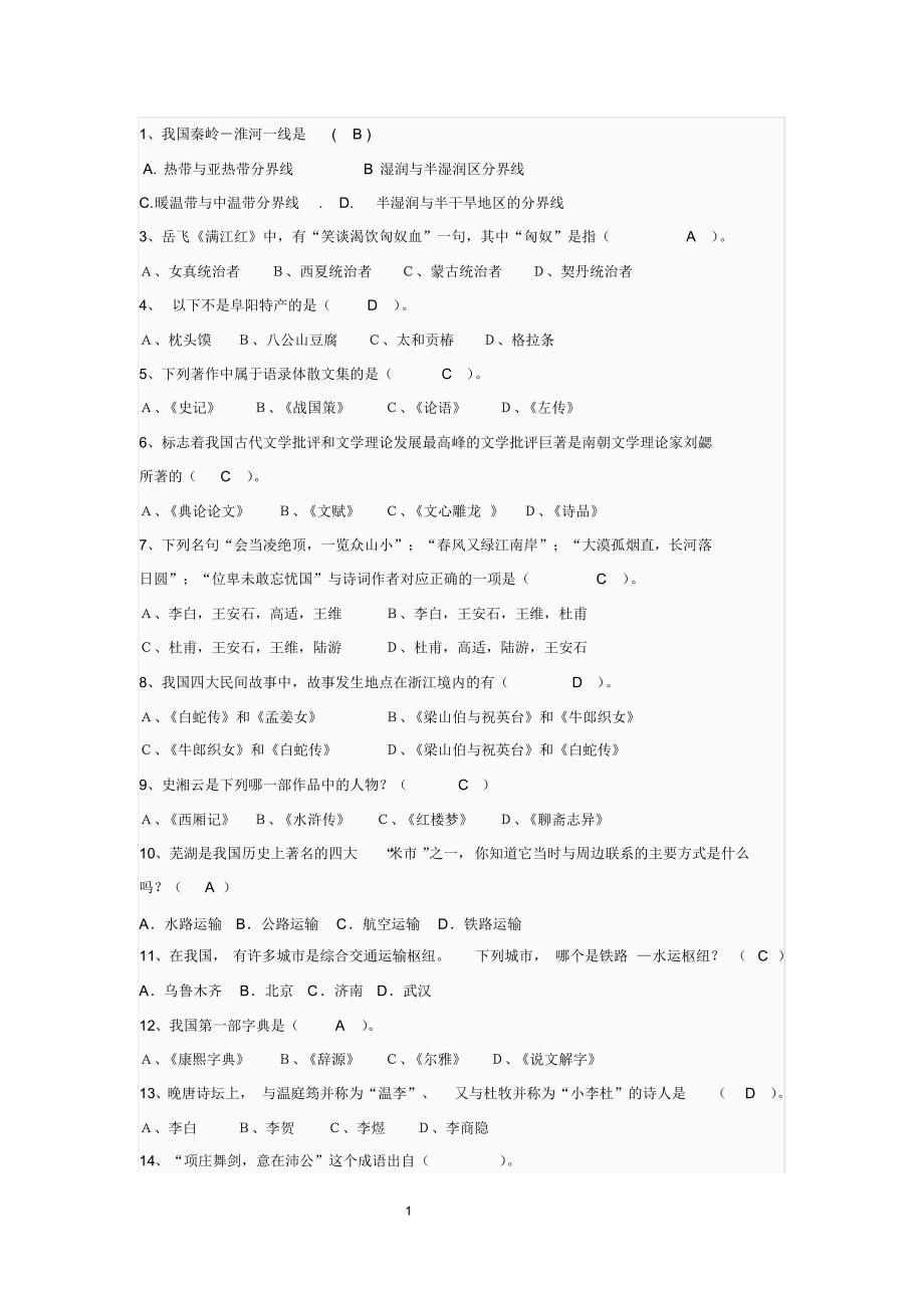 文史知识竞赛试题_第1页