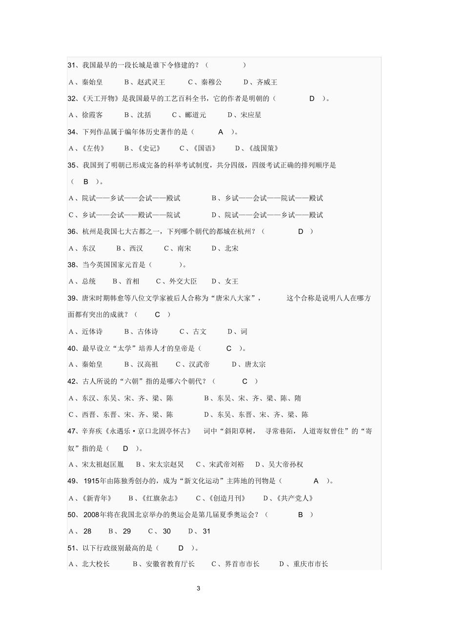 文史知识竞赛试题_第3页