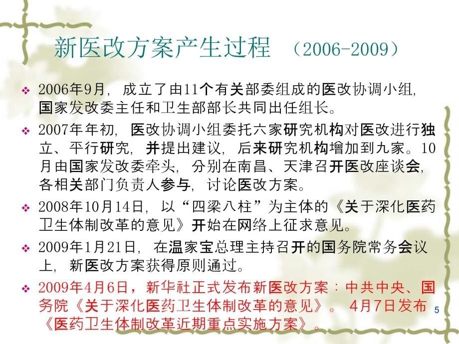 医药卫生体制改革14年_第5页