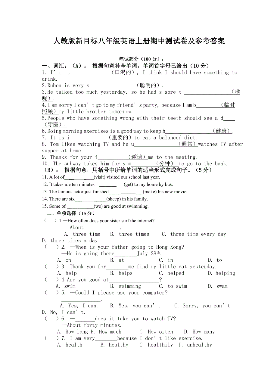 人教版新目标八年级英语上册期中测试卷及参考答案_第1页