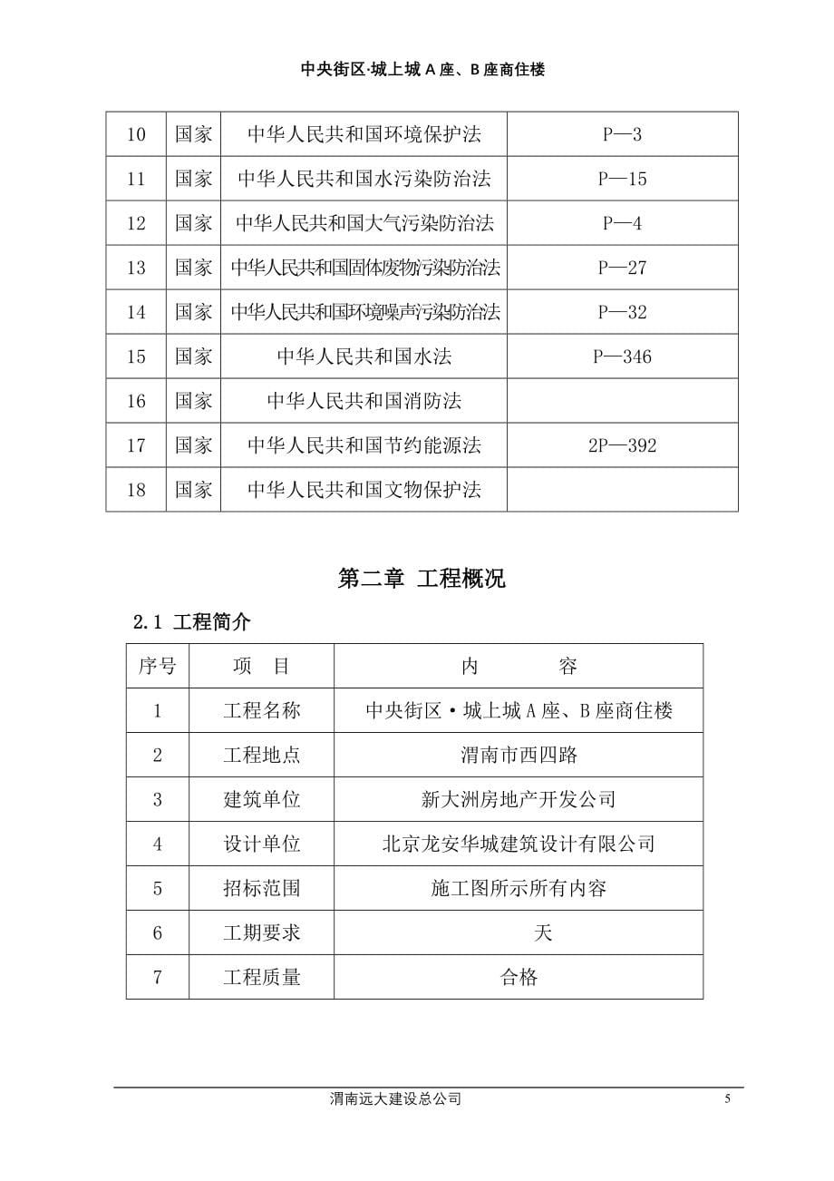 城上城a、b座施工组织01_第5页