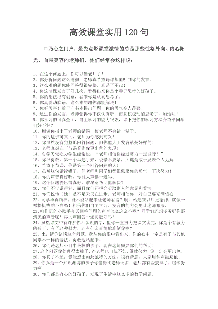 [五年级语文]高效课堂实用120句_第1页