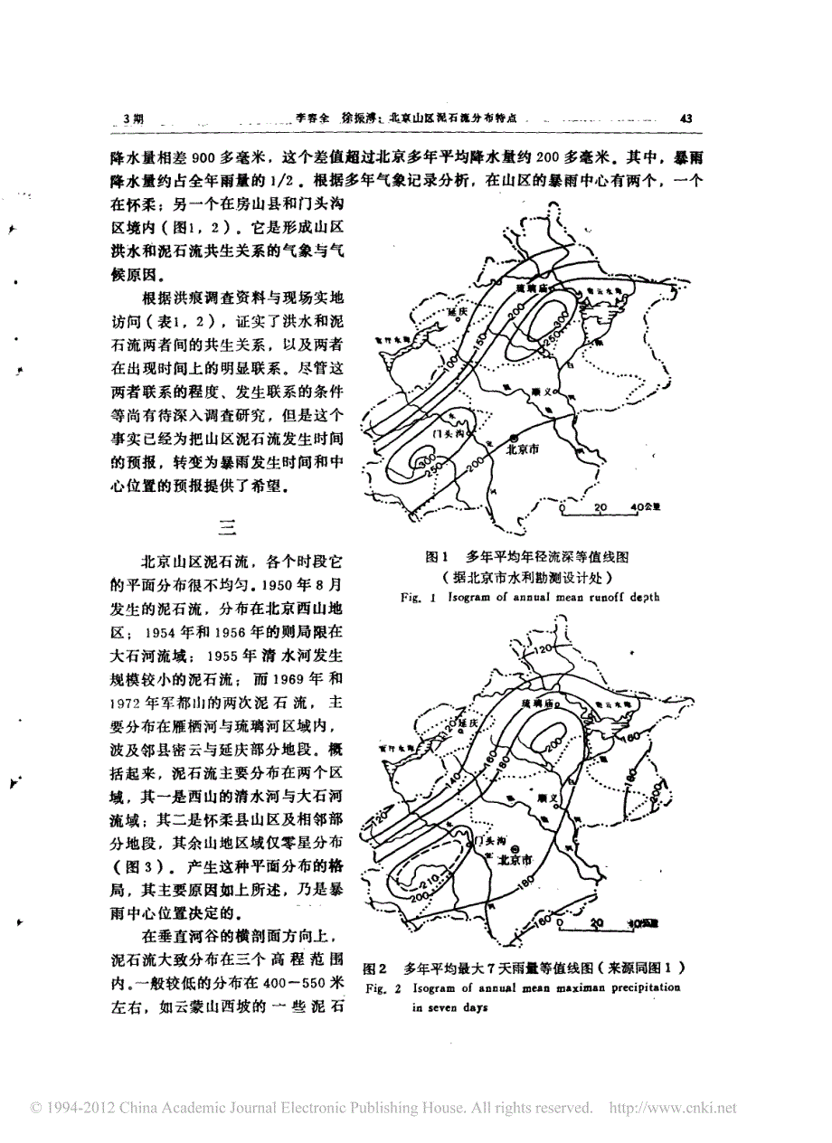 北京山区泥石流分布特点_第2页