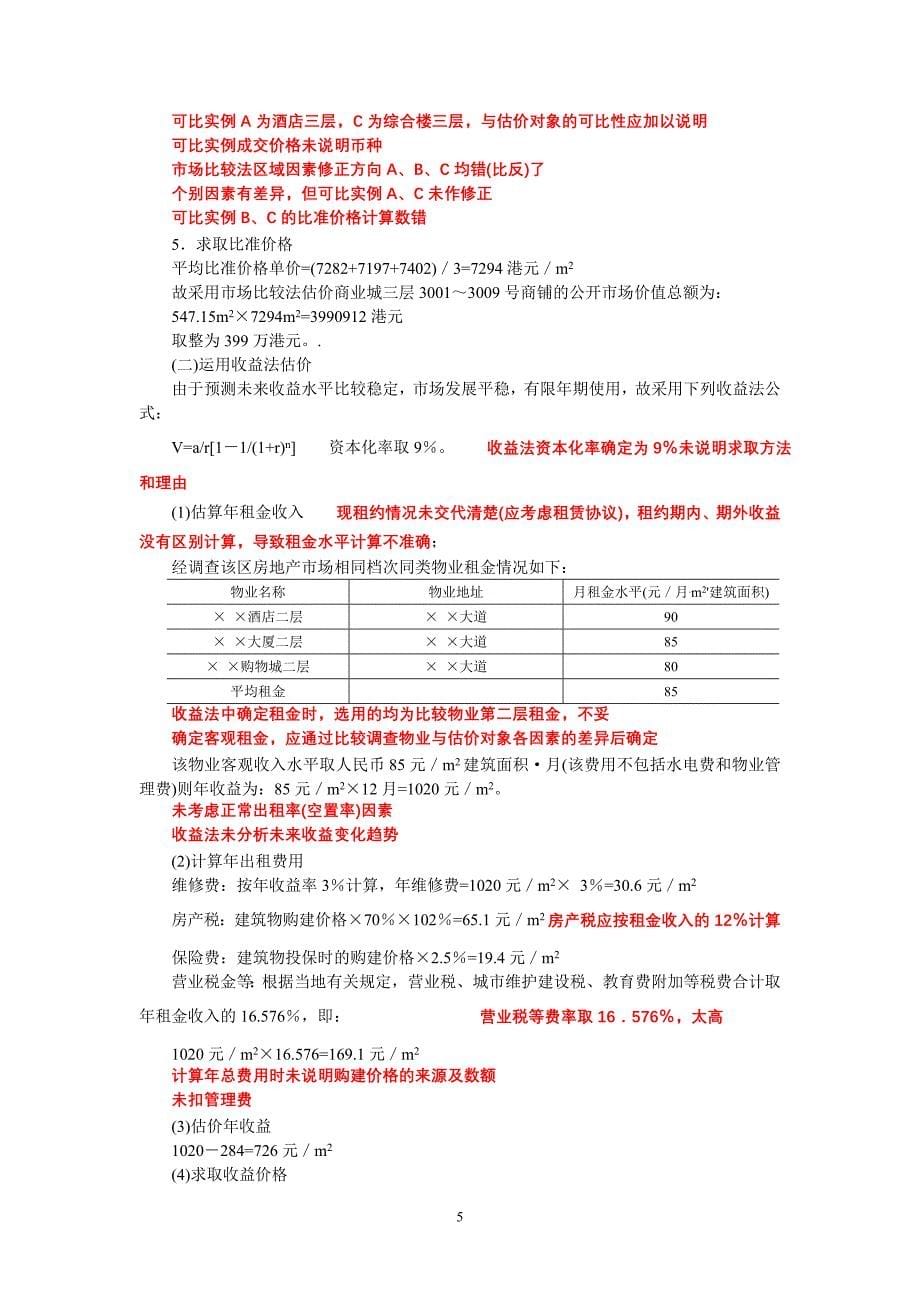 《不动产估价》案例(讲稿)_第5页