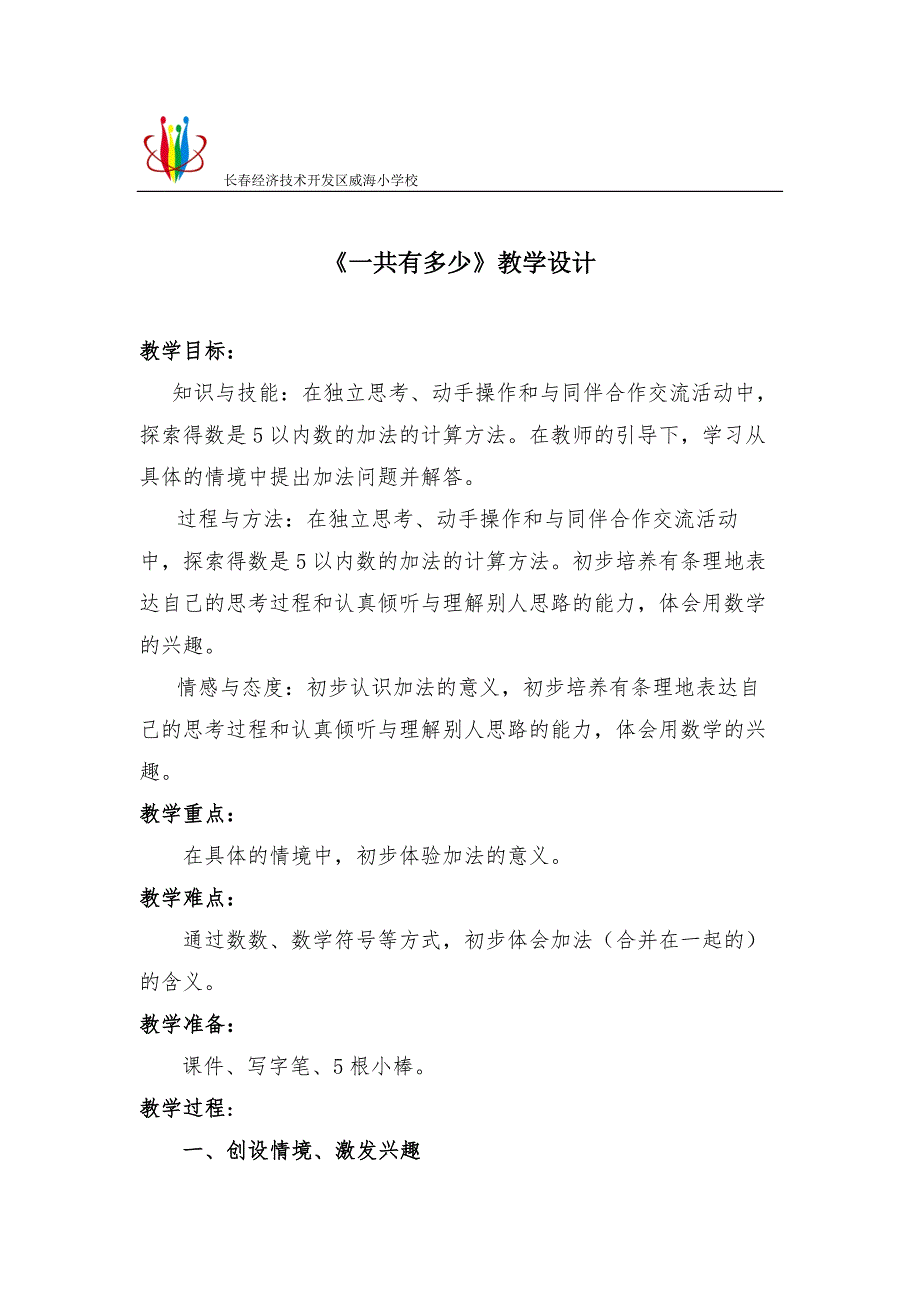 《一共有多少》教学设计和反思庄着君_第1页