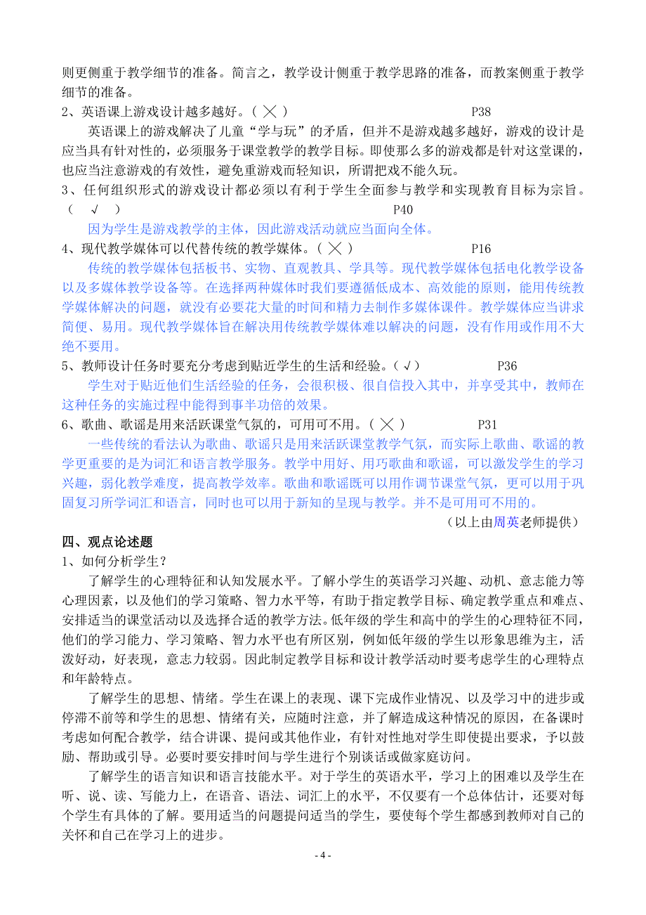 新课程小学英语教学设计与案例分析》复习资料考试资料_第4页