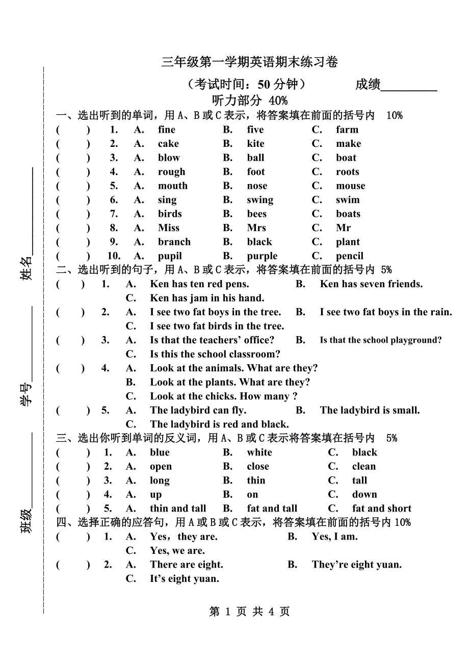 20160106三年级英语练习卷_第1页