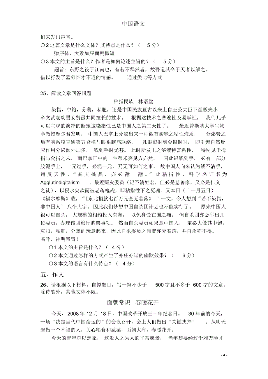 华中科技大学语文试题及答案_第4页