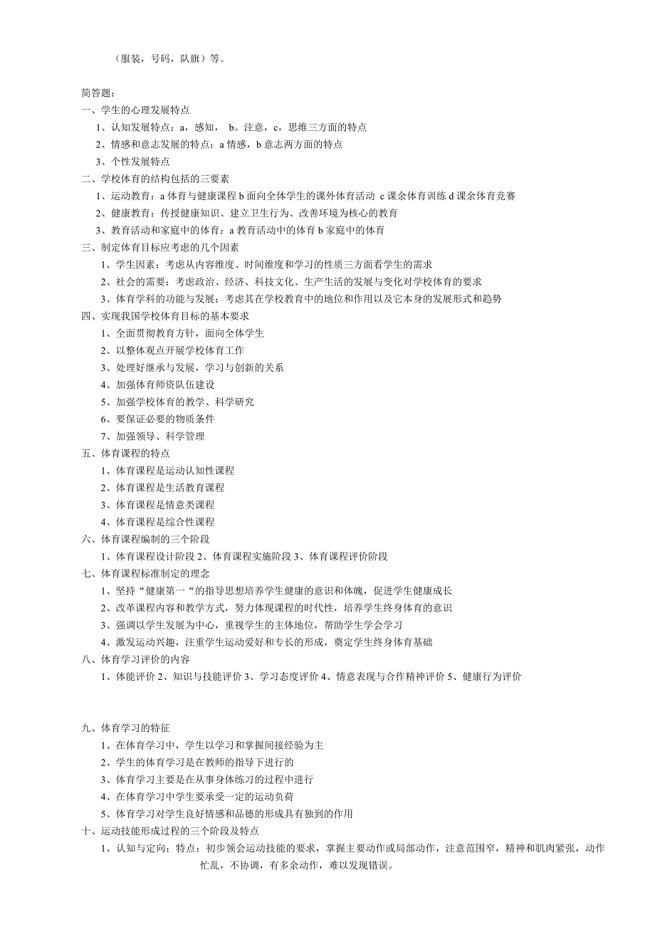 学校体育学复习资料全面_第2页