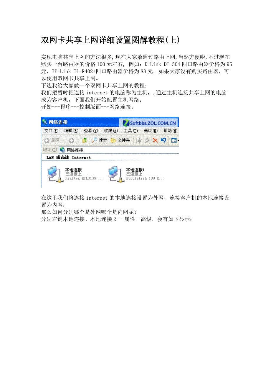 双网卡共享上网详细设置图解教程_第1页