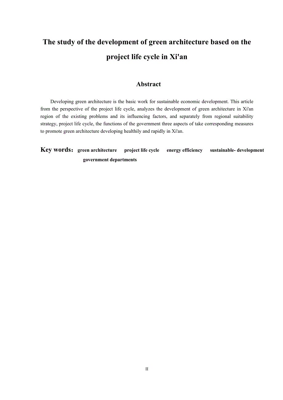 工程管理基于项目生命周期的西安绿色建筑发展问题研究_第3页