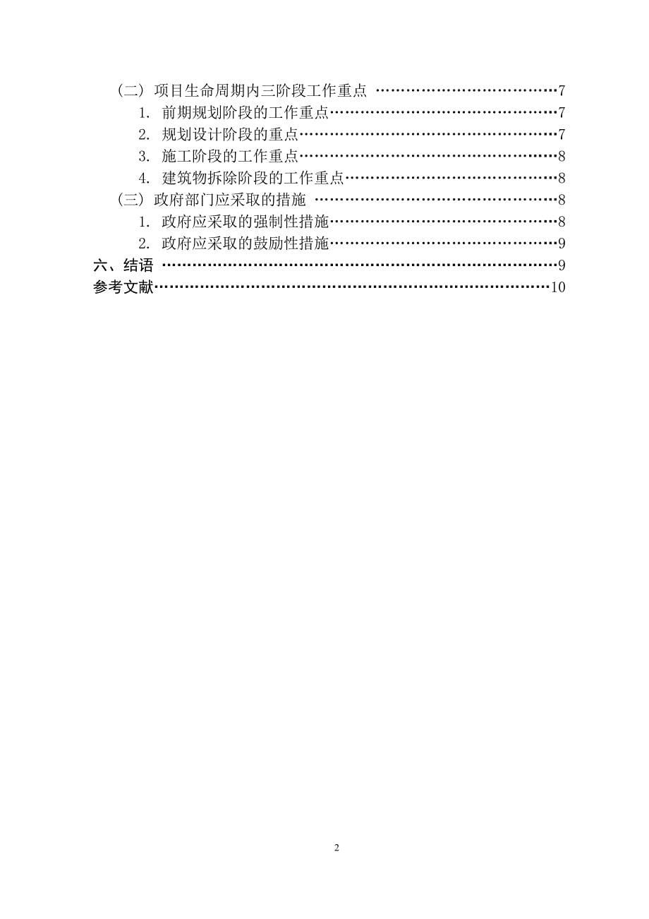 工程管理基于项目生命周期的西安绿色建筑发展问题研究_第5页