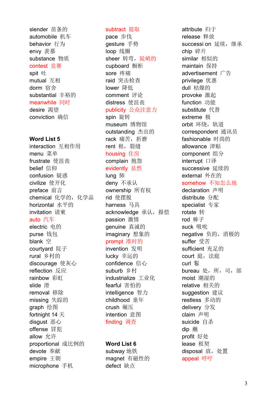 补齐35个list汉语意思_《四级词汇词根+联想记忆法(乱序版)》_第3页