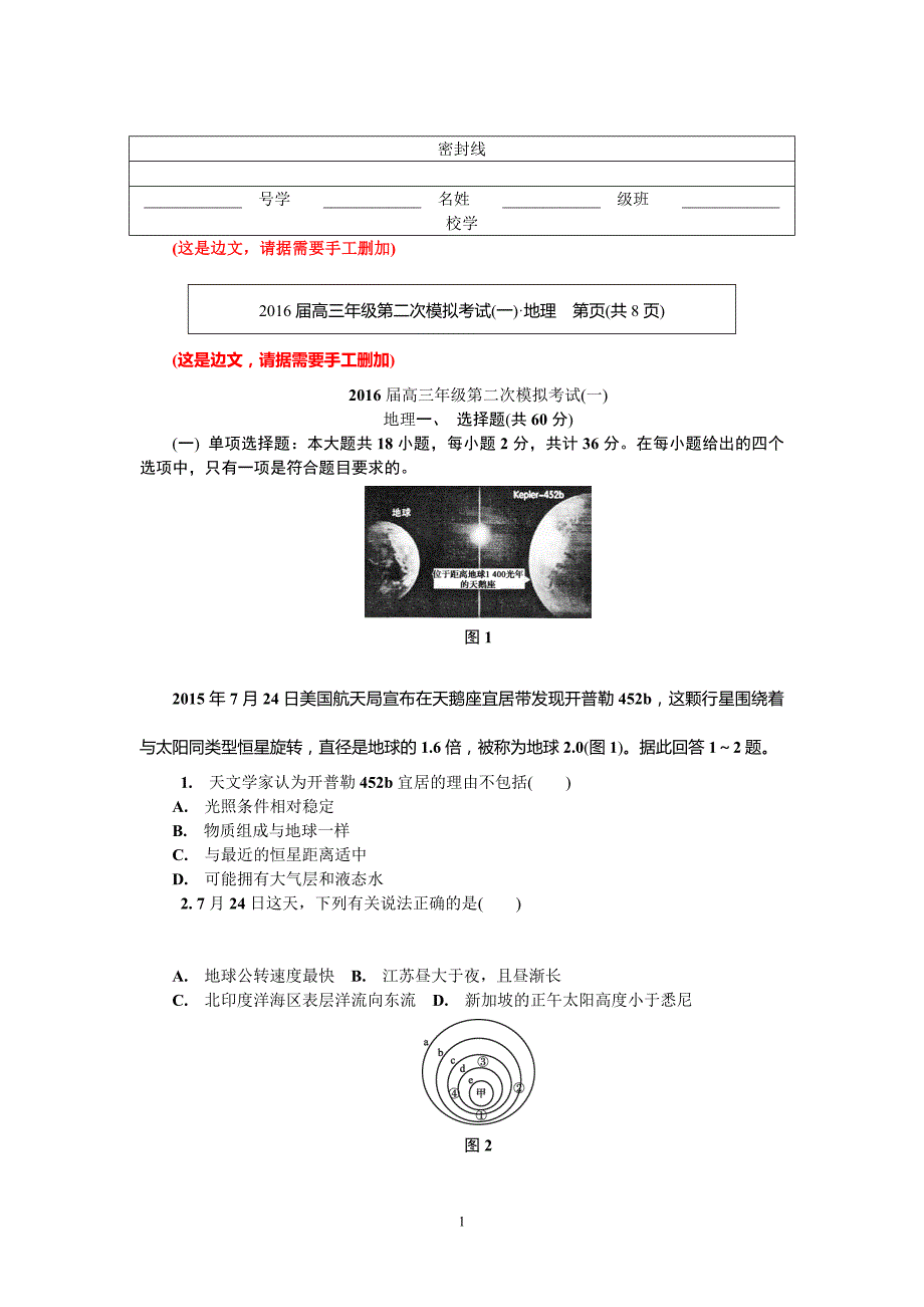 苏锡常镇四市2016届高三第二次模拟考试地理试题_第1页