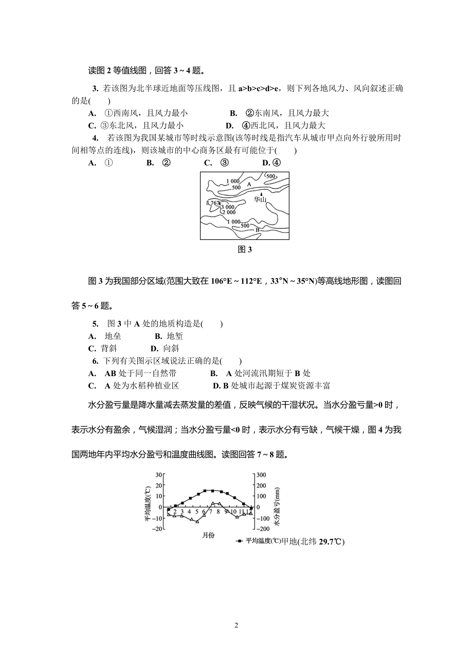 苏锡常镇四市2016届高三第二次模拟考试地理试题_第2页