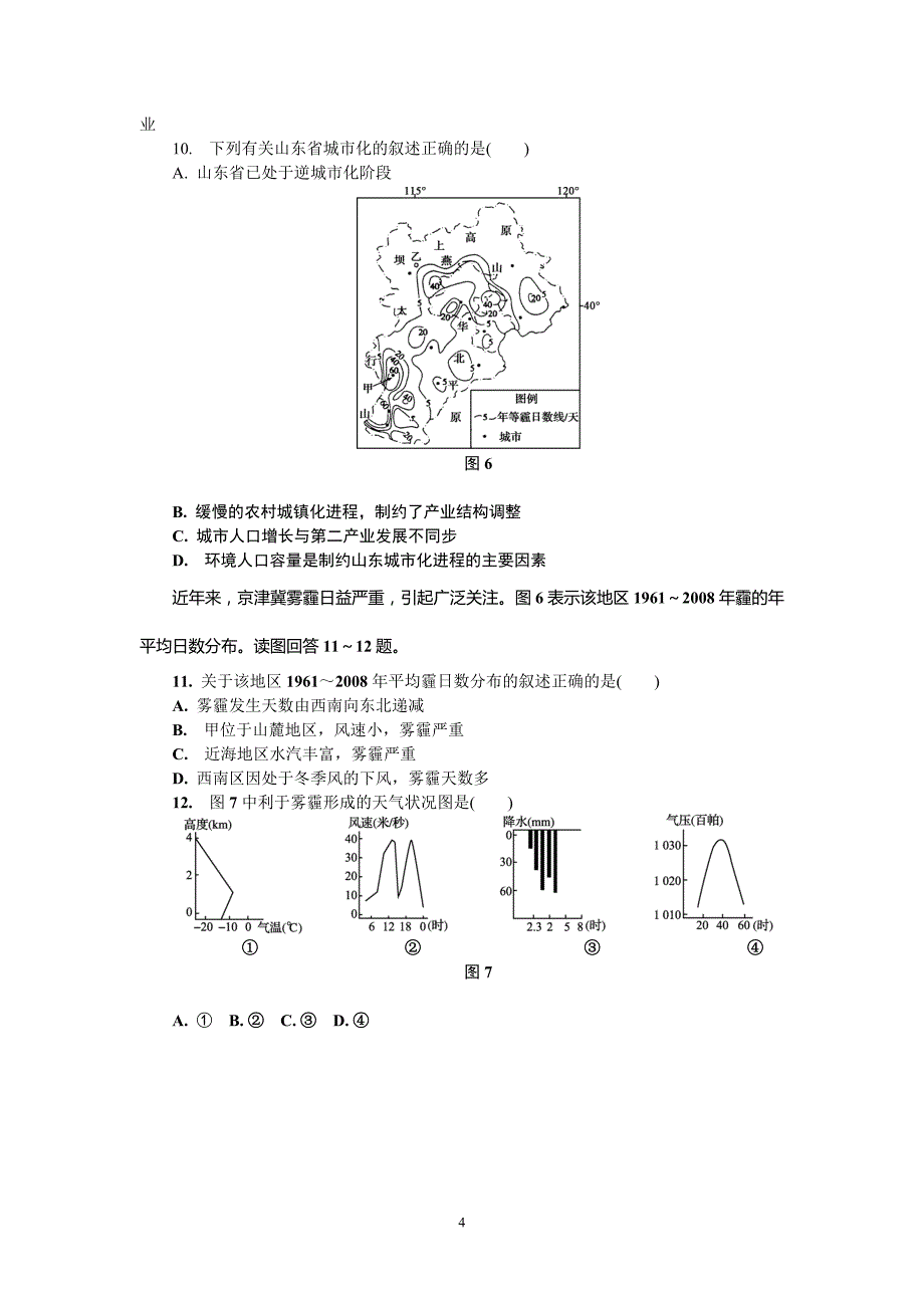 苏锡常镇四市2016届高三第二次模拟考试地理试题_第4页