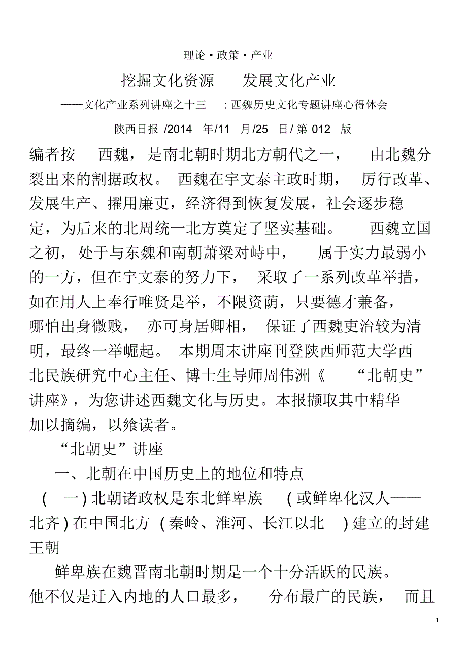 西魏历史文化专题_第1页