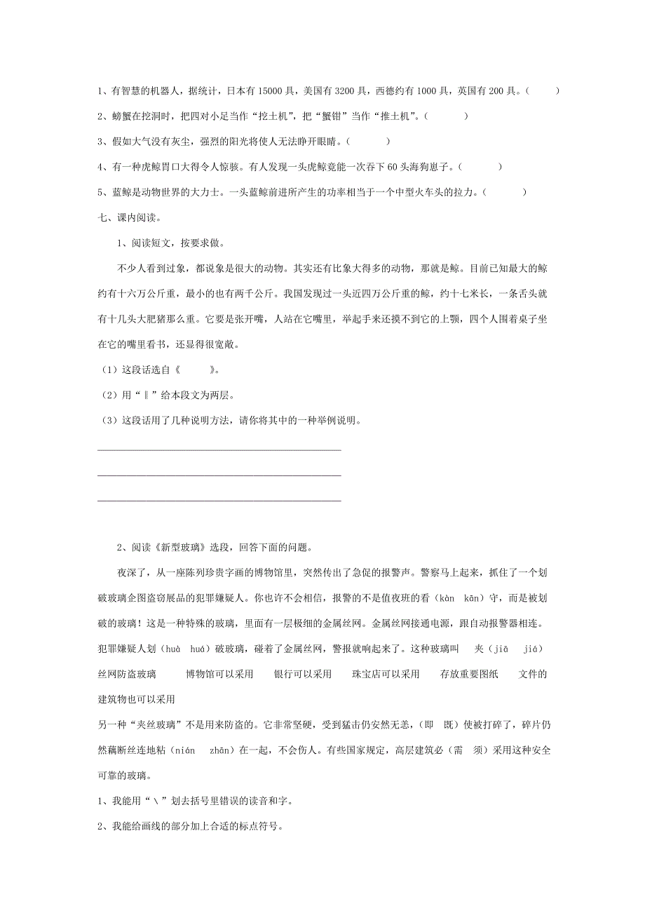 五年级上册个单元复习补充练习_第4页