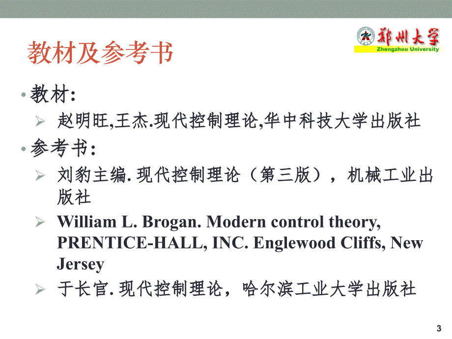 自动化专业课现代控制理论课件第一章_第3页