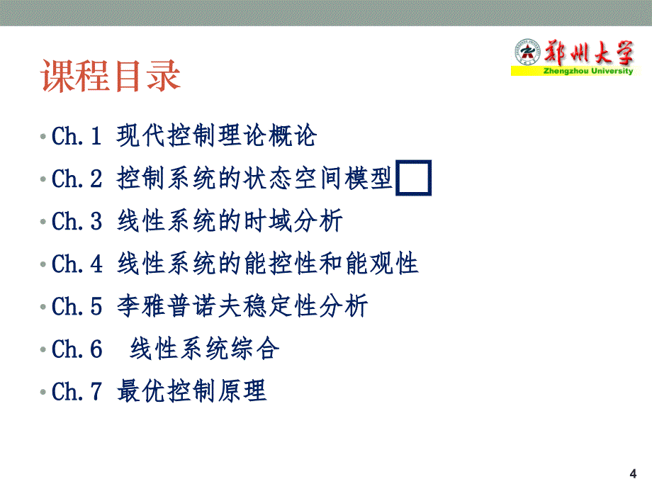 自动化专业课现代控制理论课件第一章_第4页