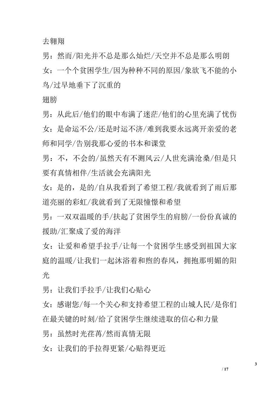 《我与希望手拉手》文艺晚会主持词精选_第3页