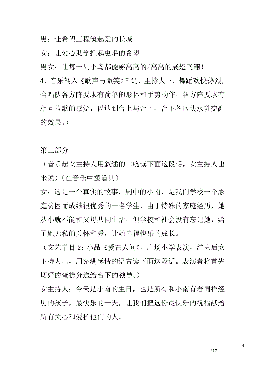 《我与希望手拉手》文艺晚会主持词精选_第4页