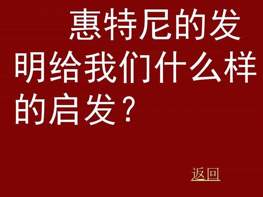 他发明了什么课件——2_第5页