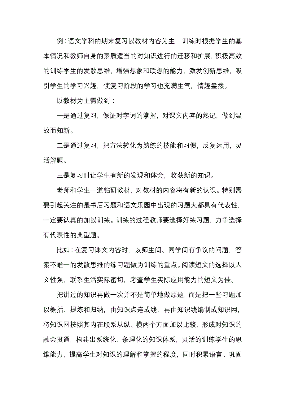 如何让复习更有效_第2页