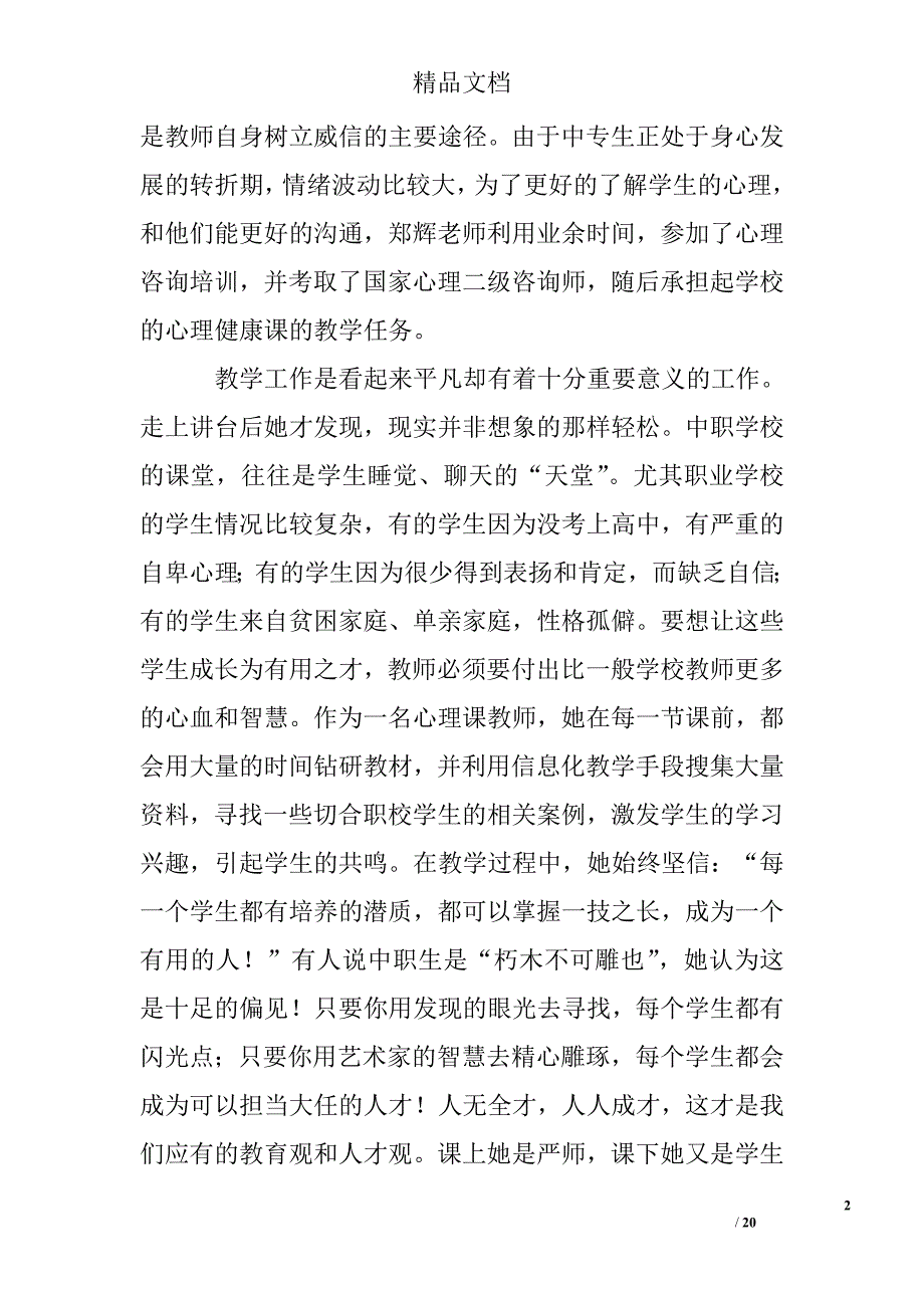师德师风事迹材料精选 _第2页