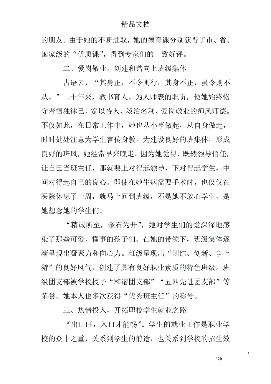 师德师风事迹材料精选 _第3页