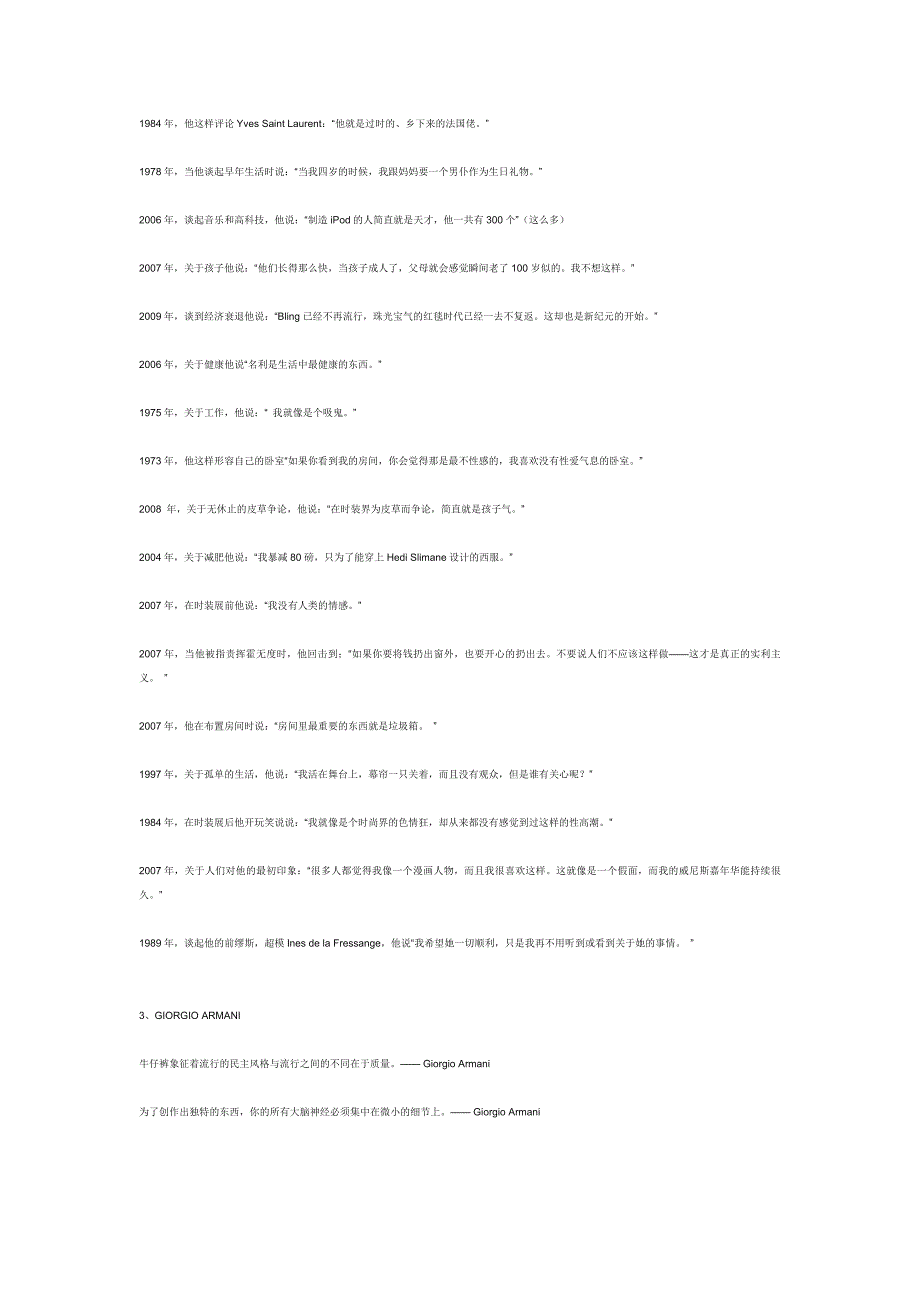时尚界设计师经典语录_第2页