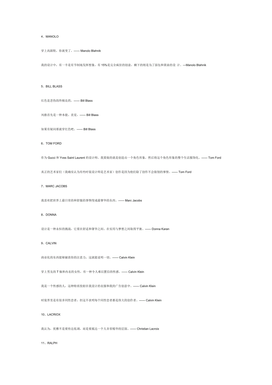 时尚界设计师经典语录_第3页