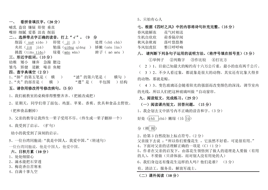 五年上语文测试综合二_第4页