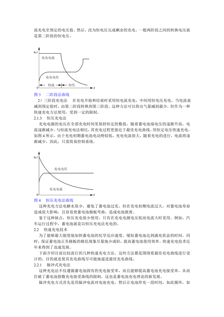 蓄电池充电机充电原理示意图_第3页